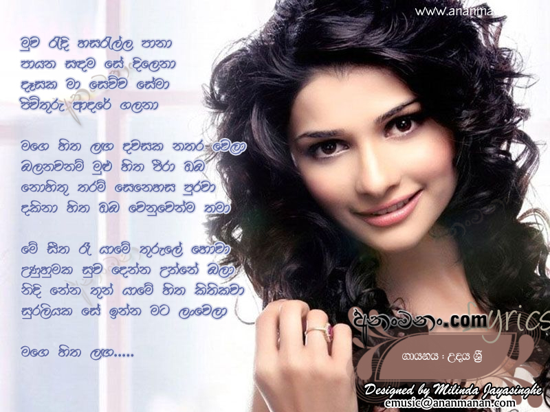 Oba Wenuwenma Thama Lyrics